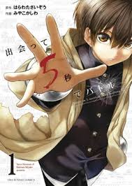 Battle Game in 5 Seconds - Wikipedia